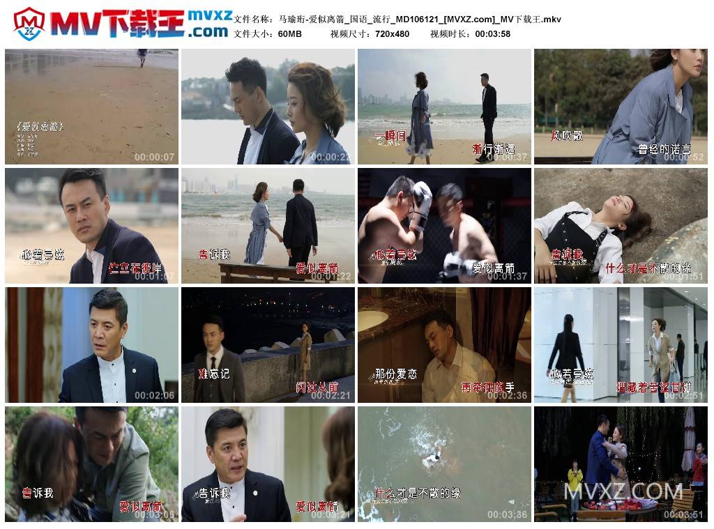 马瑜珩-爱似离箭_国语_流行_MD106121